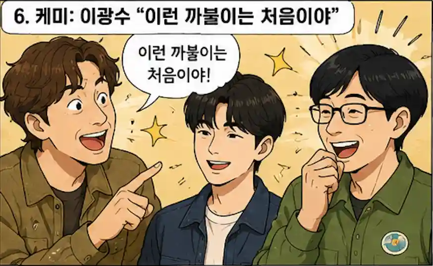 유재석 캠프 제작 발표회 이광수 발언