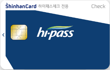 하이패스 카드