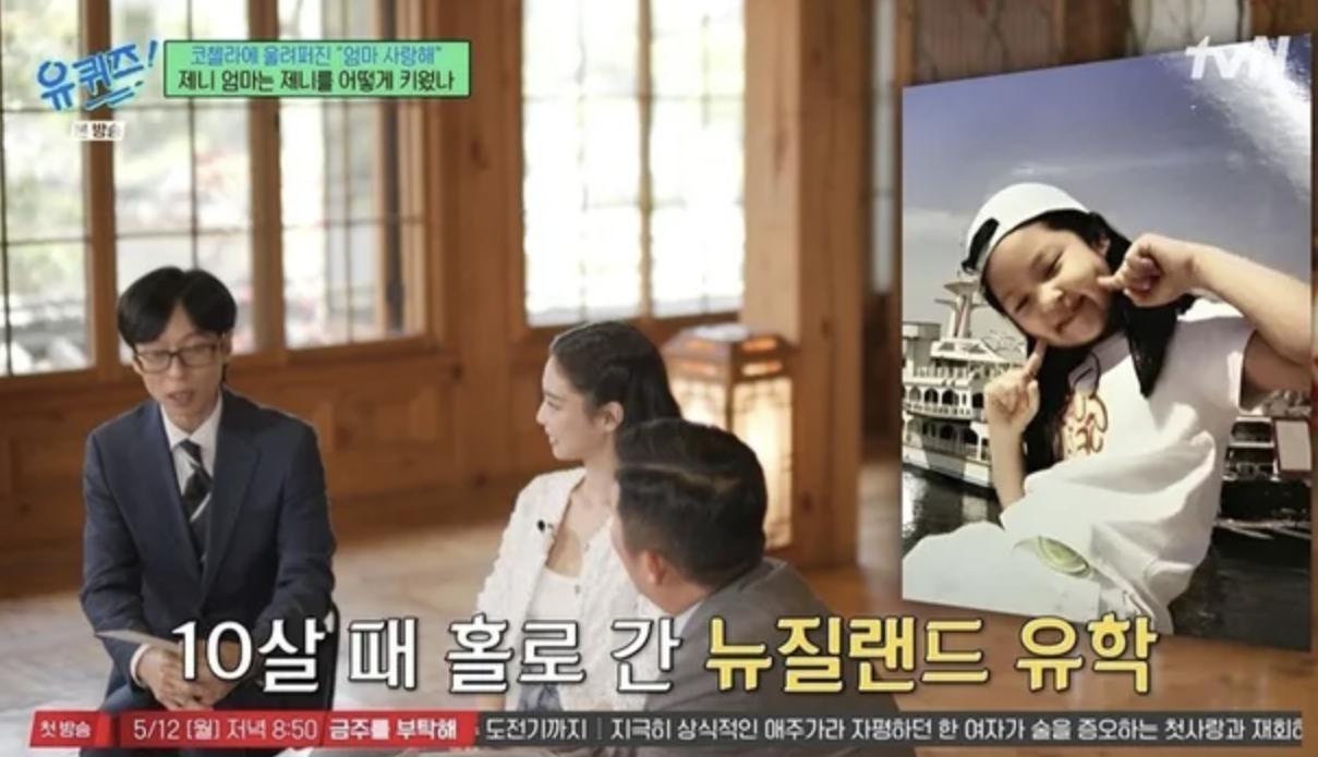 유퀴즈 출연 '블랙핑크 제니