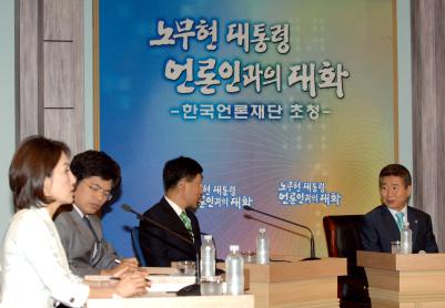 노무현 언론과의 대화