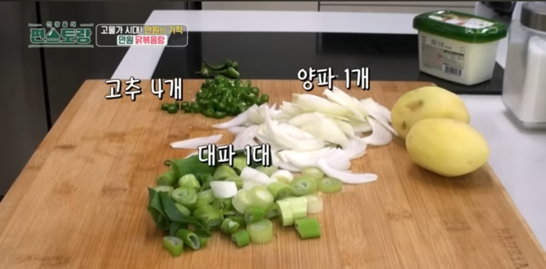 편스토랑 류수영 닭볶음탕 레시피(만원 닭볶음탕)