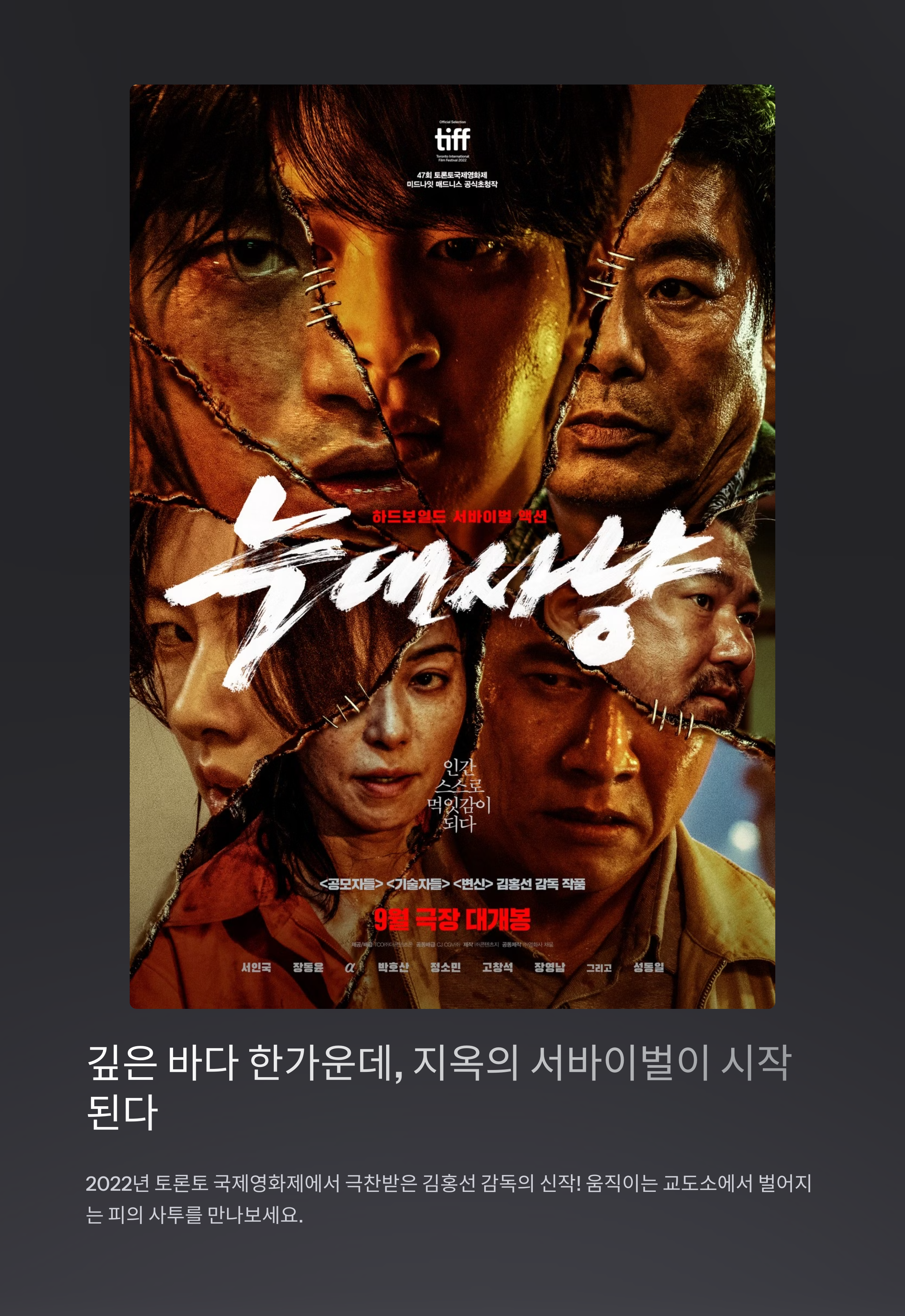 늑대사냥 영화 포스터 관련 사진