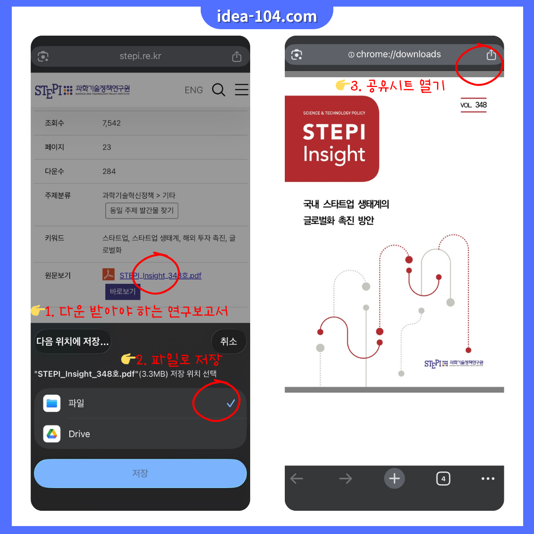 단축어 PDF 요약 루틴 사용 가이드