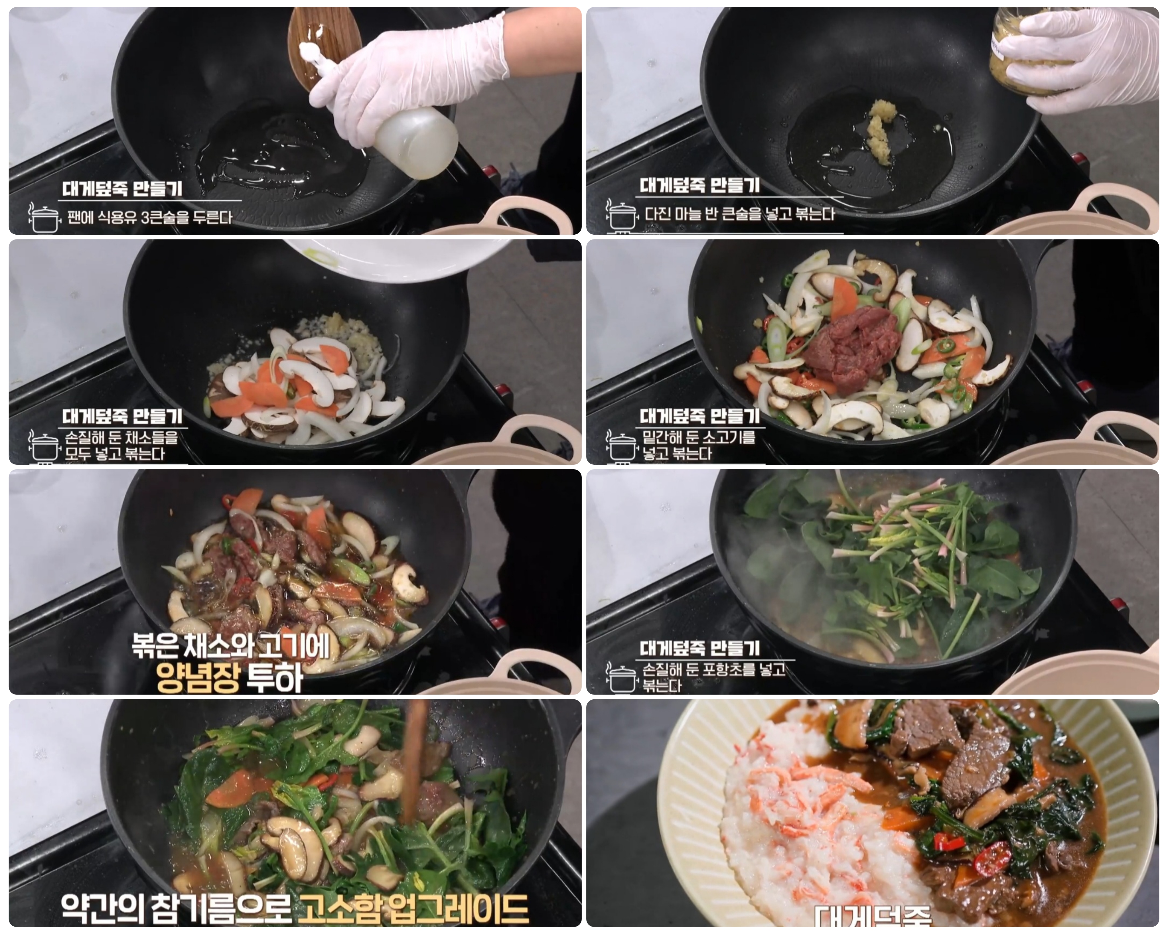 알토란대게덮죽레시피