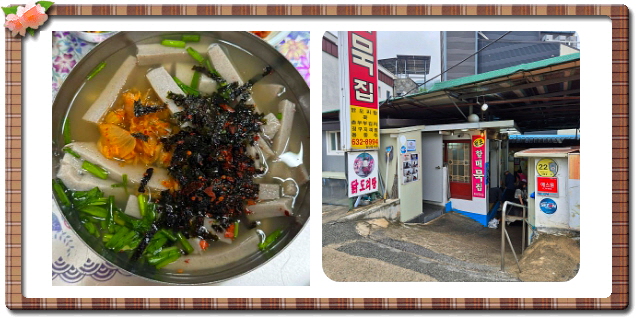 전현무계획2 대구 메밀묵채 메밀묵밥 정구지찌짐 후기