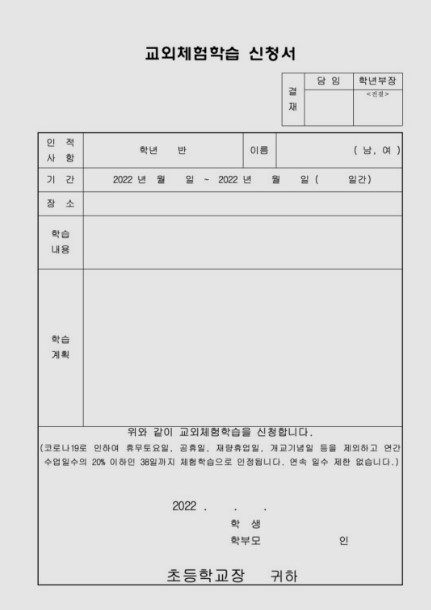 체험학습_신청서_00