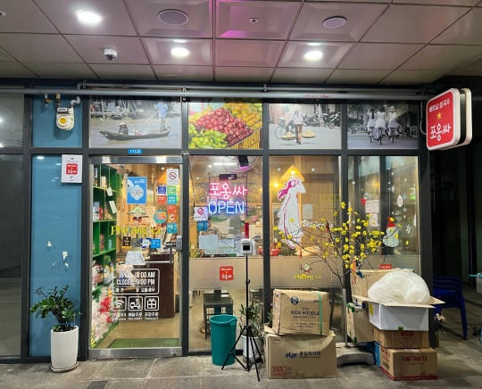 은평구 진관동 쌀국수 맛집, 포옹싸