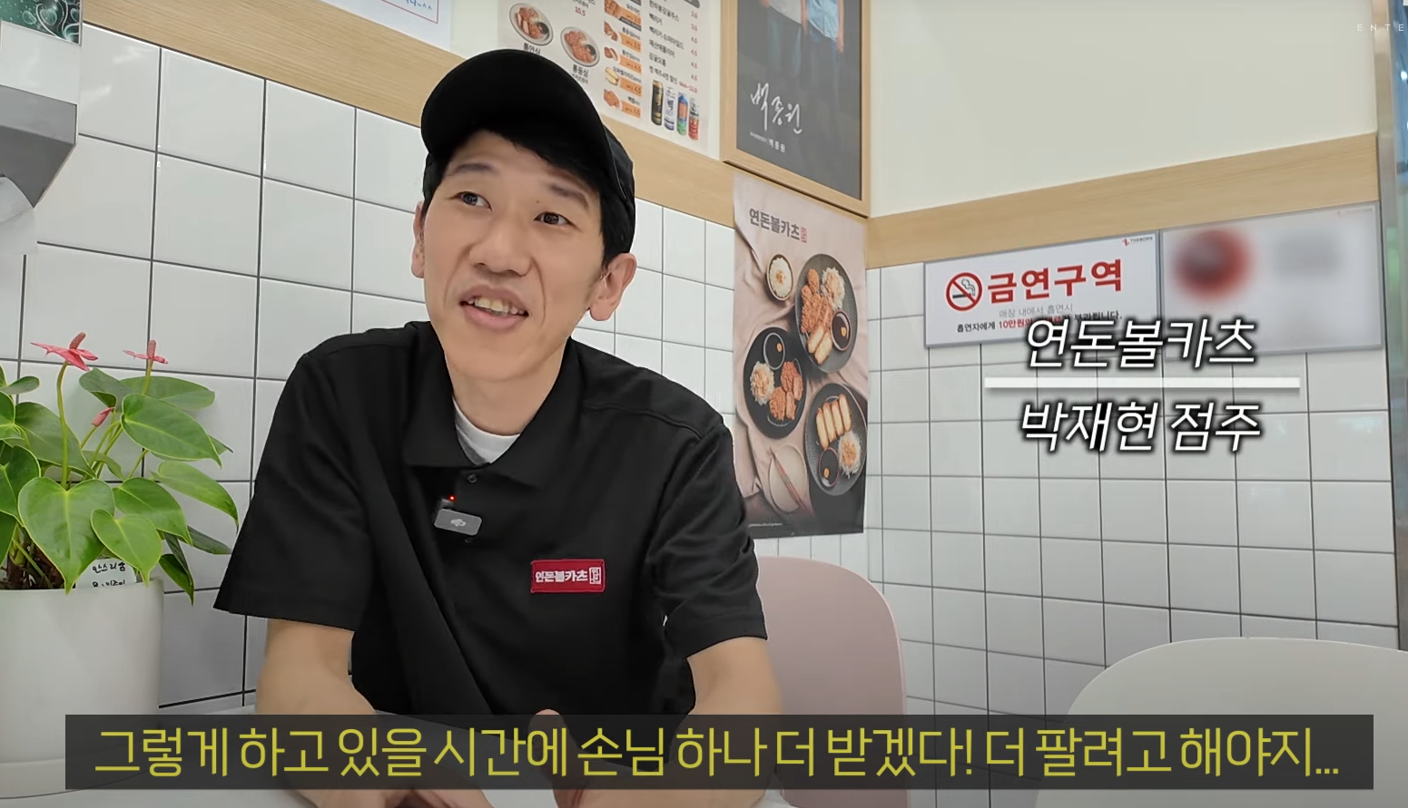 연돈볼카츠 점주