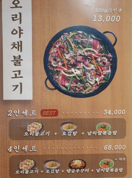 생생정보-오리불고기-골목오리집