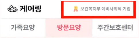 케어링