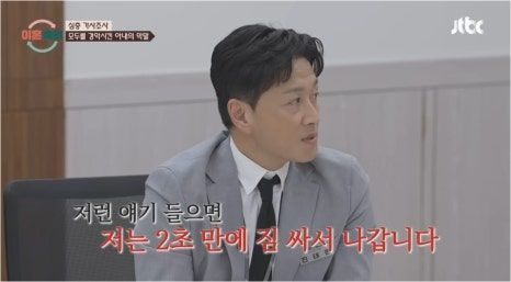 이동건 이숙캠 합류 ❘ 진태현 후임 매니저 통해 하차 통보