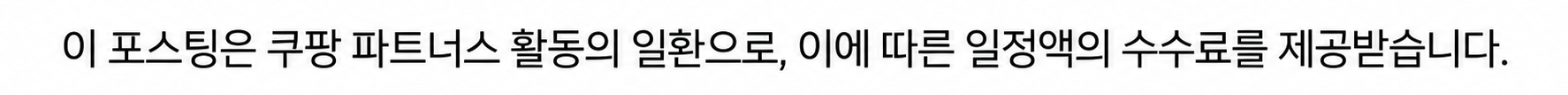 쿠팡 대가성문구