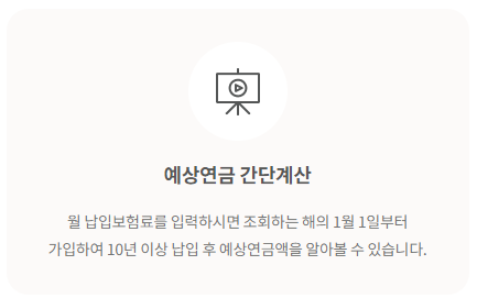 국민연금 납부내역 수령액 조회하기