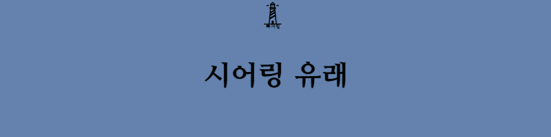 시어링(searing) 이란 무엇이고 하는 이유에 대해서 알아보자