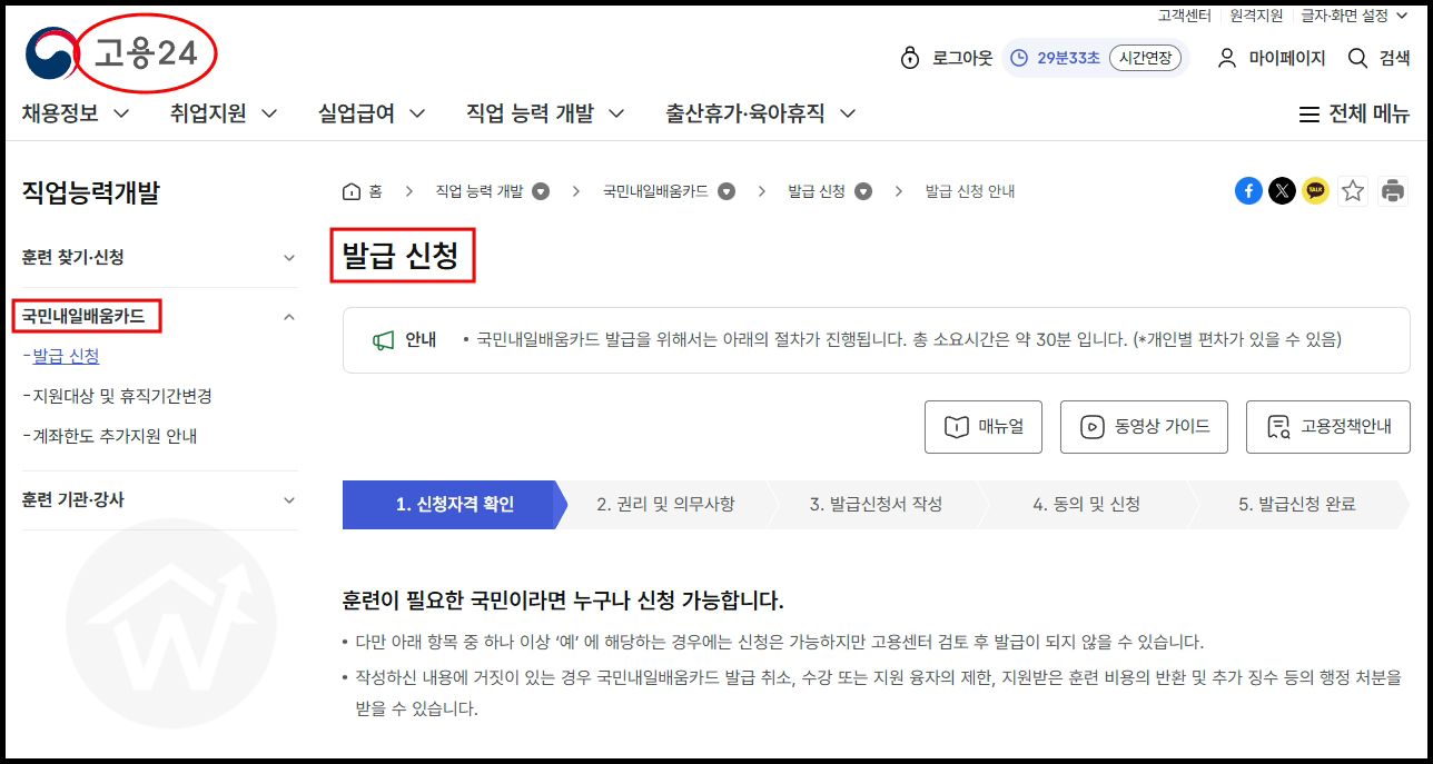 고용24 국민내일배움카드 발급신청 페이지