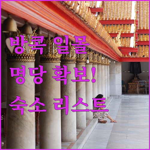 방콕 리버시티 일몰 명당 자리 확보법..