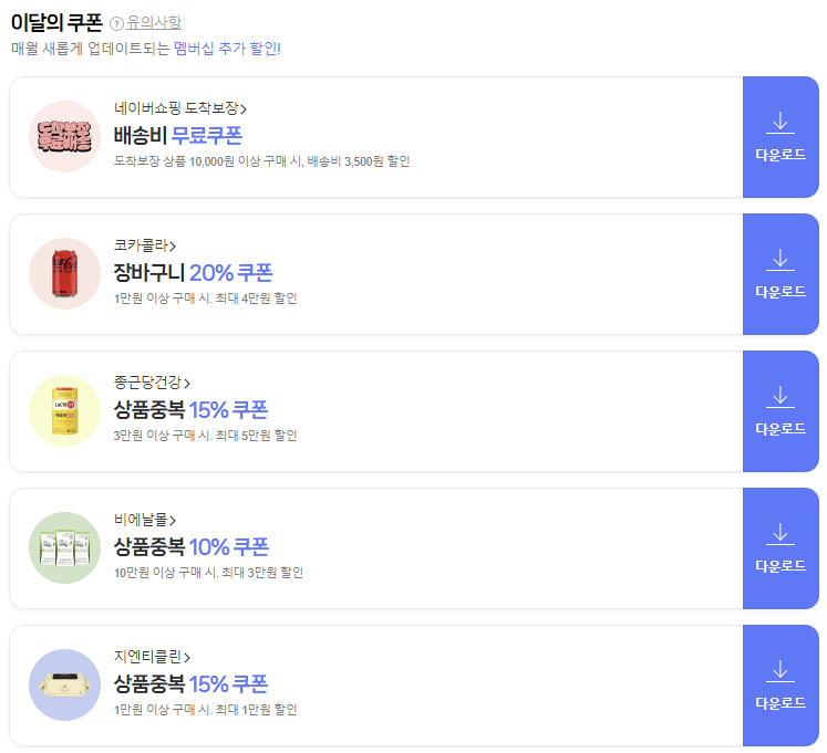 네이버플러스 멤버십 관련 사진7