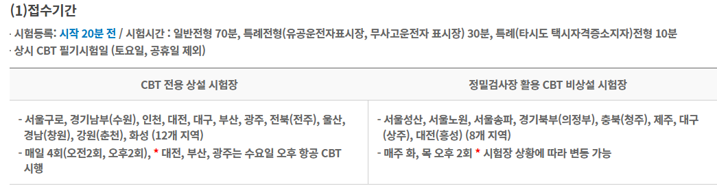 택시운전 자격시험 기출문제