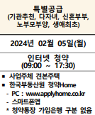 메이플 자이 청약 특별 일반 분양 모집공고