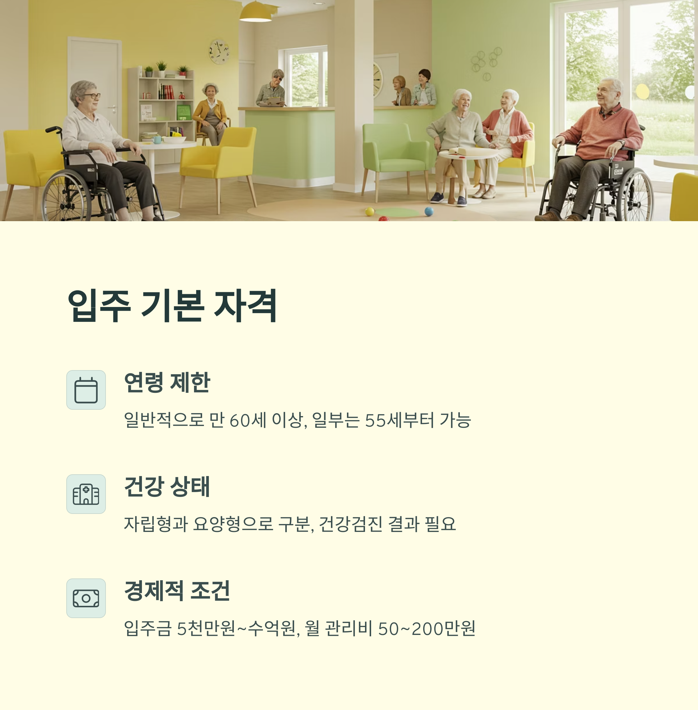 실버타운 입주 조건과 연령 제한을 알려드립니다