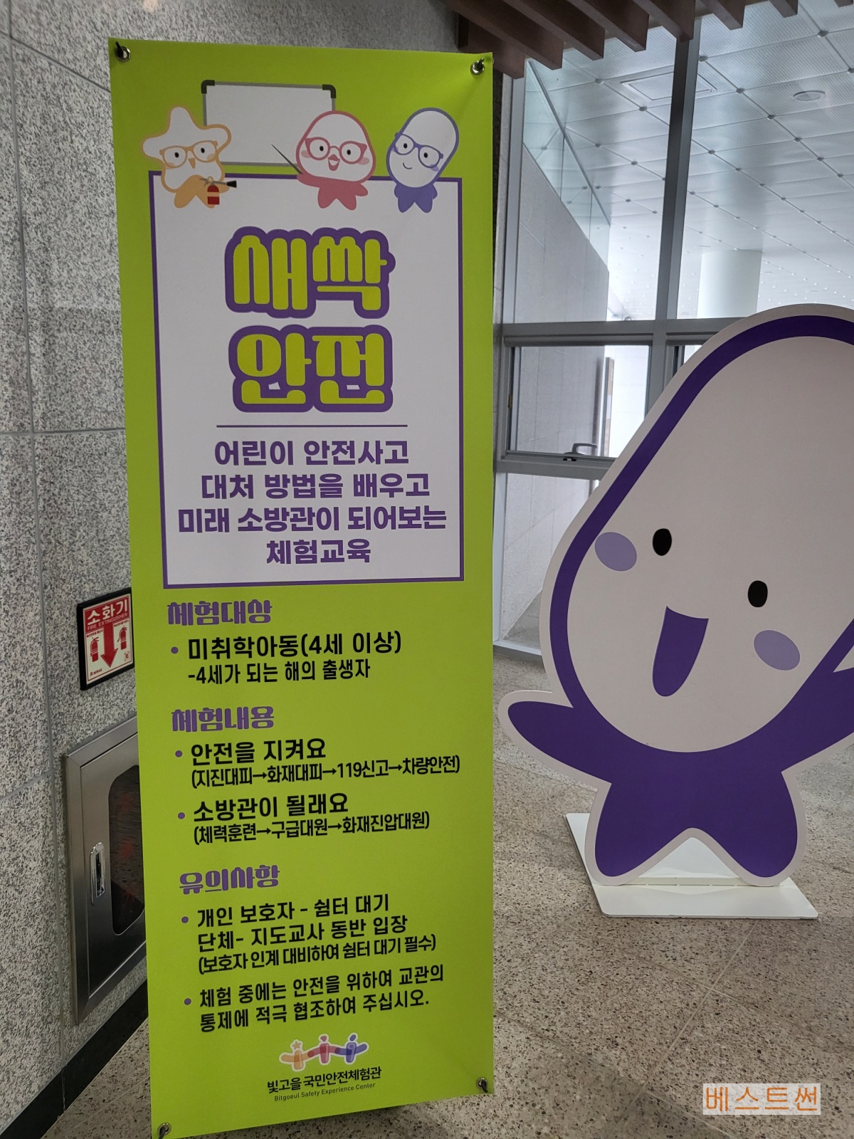 광주-빛고을-국민안전체험관-지하1-새싹안전-안내배너