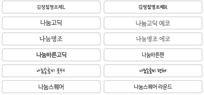 무료-폰트-236종