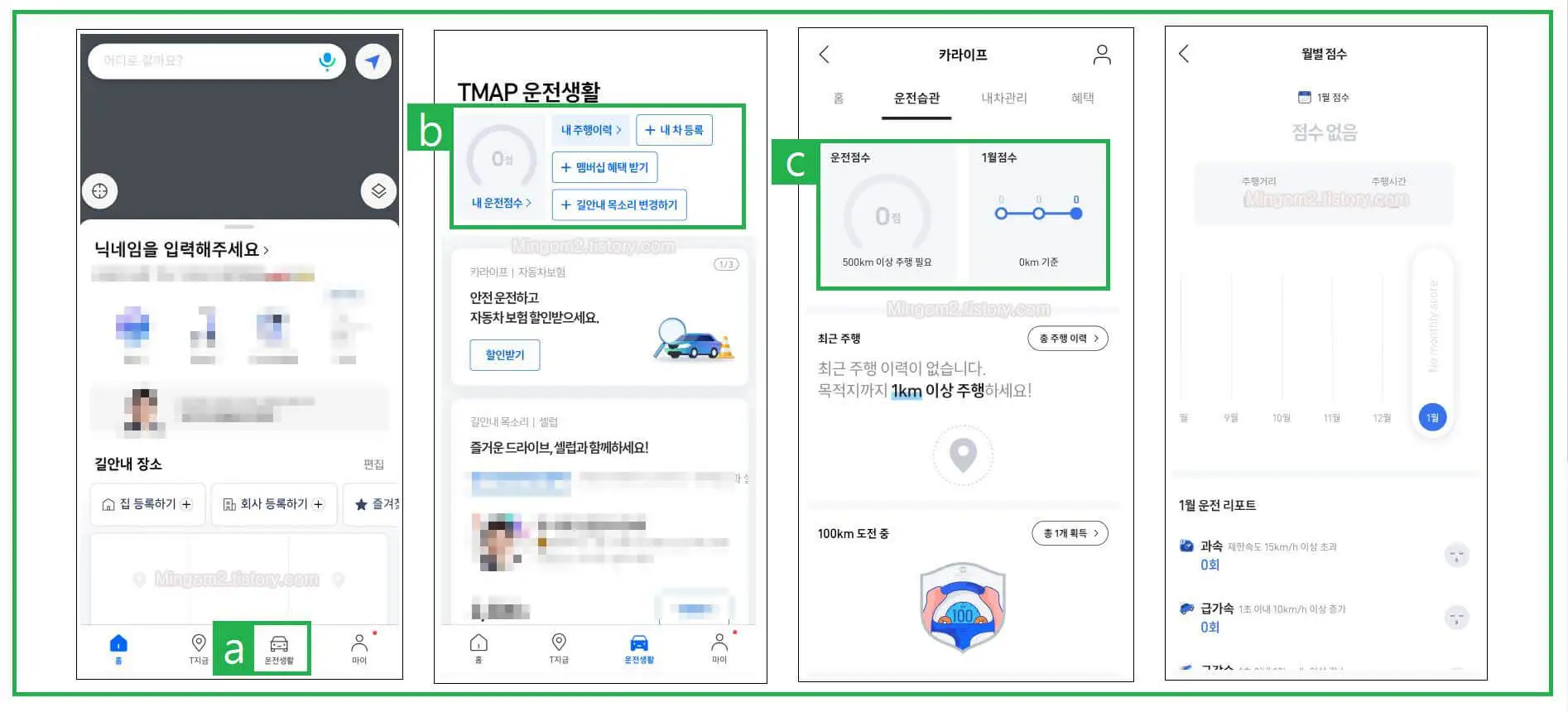 티맵 운전점수 확인방법