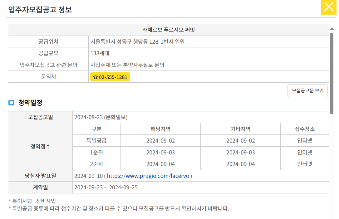 라체르보 푸르지오 써밋 당첨자 발표 사이트, 발표일자, 발표시간