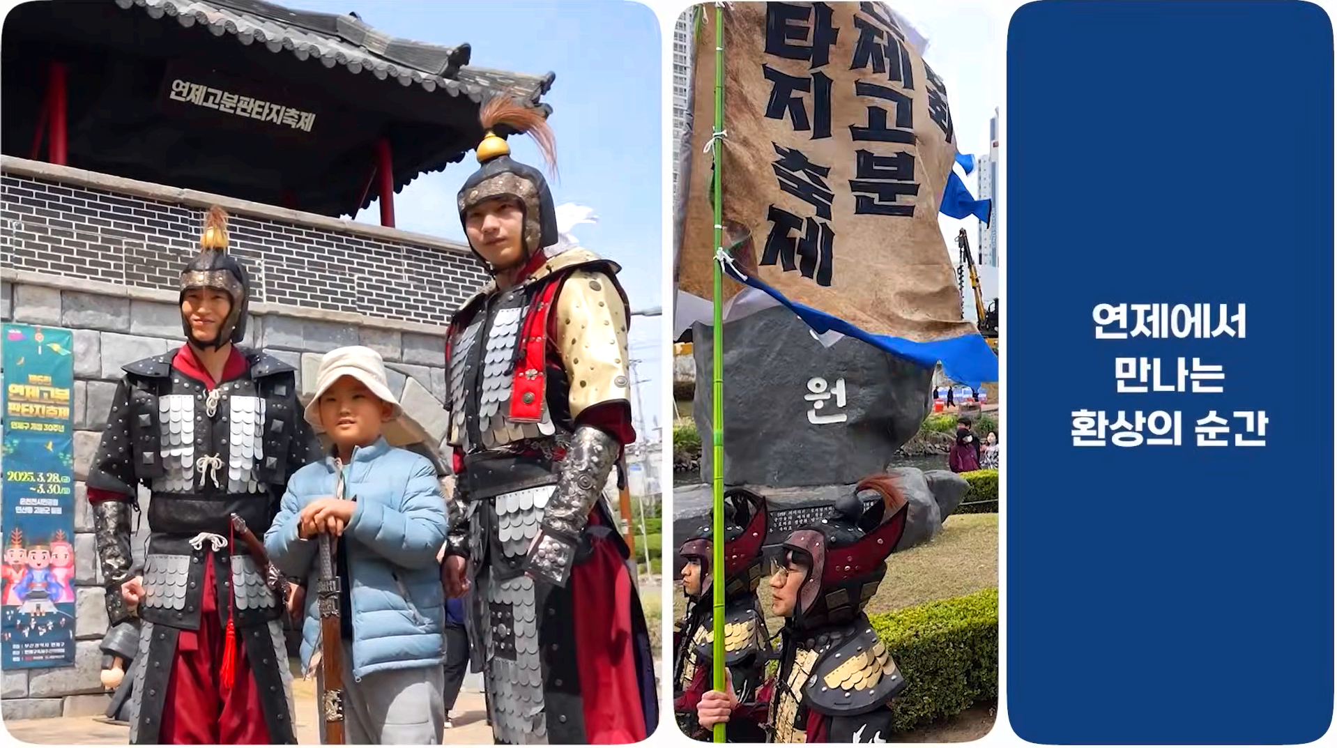 연제고분판타지축제