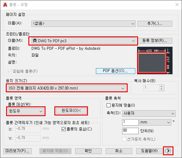 오토캐드 플롯 창