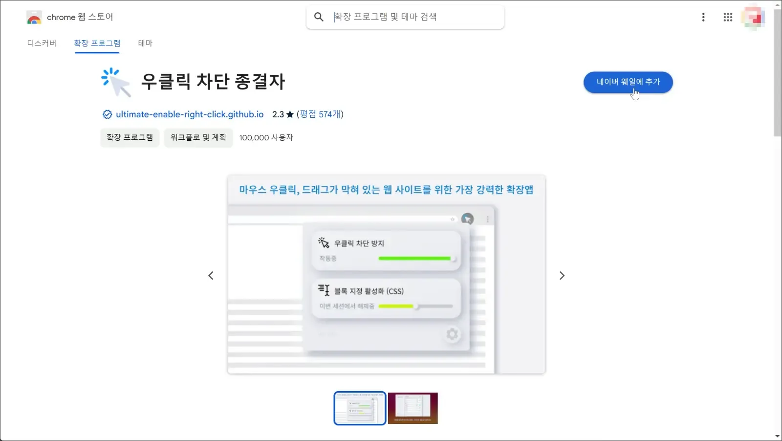 우클릭 차단 종결자 플러그인 설치