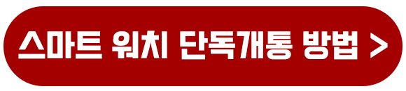 2025년 자녀 아동 스마트 워치 위치 추적 확인 및 설정하는 방법