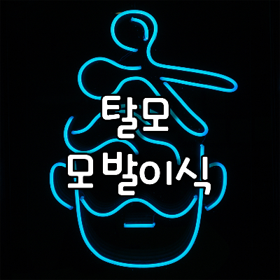 가위와 사람머리 그림