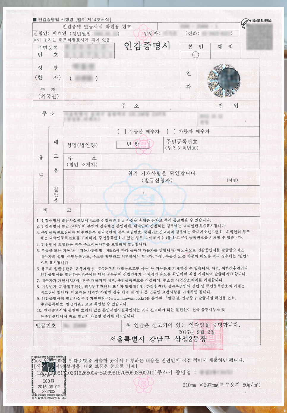 인감증명서 발급방법 및 유효기간, 대리 발급도 가능할까요?