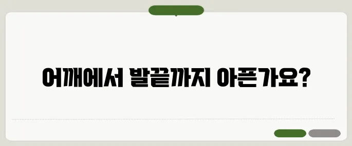 섬유근육통 증상 온몸이 아프면 의심하세요