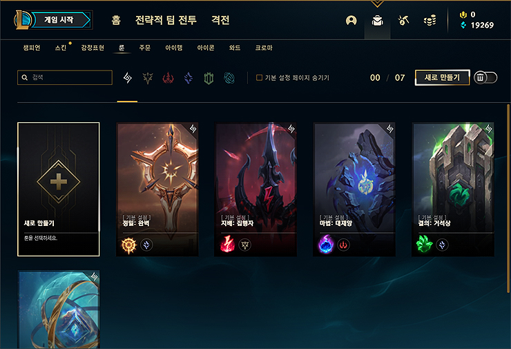 롤-클라이언트-룬-페이지