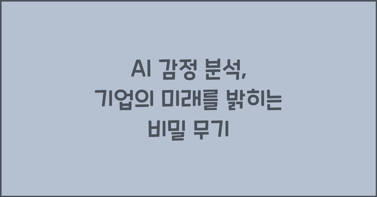 AI 감정 분석  