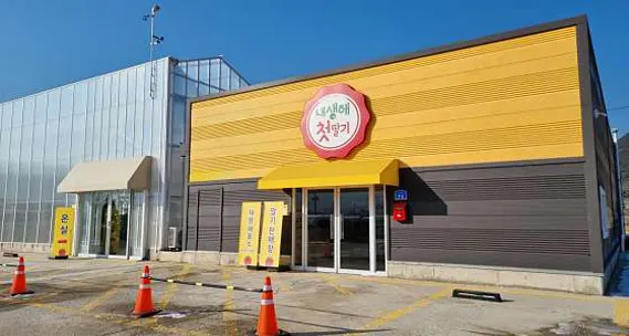 내 생애 첫 딸기