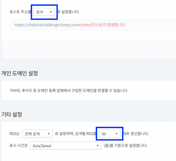 티스토리 설정: 플러그 항목 세팅