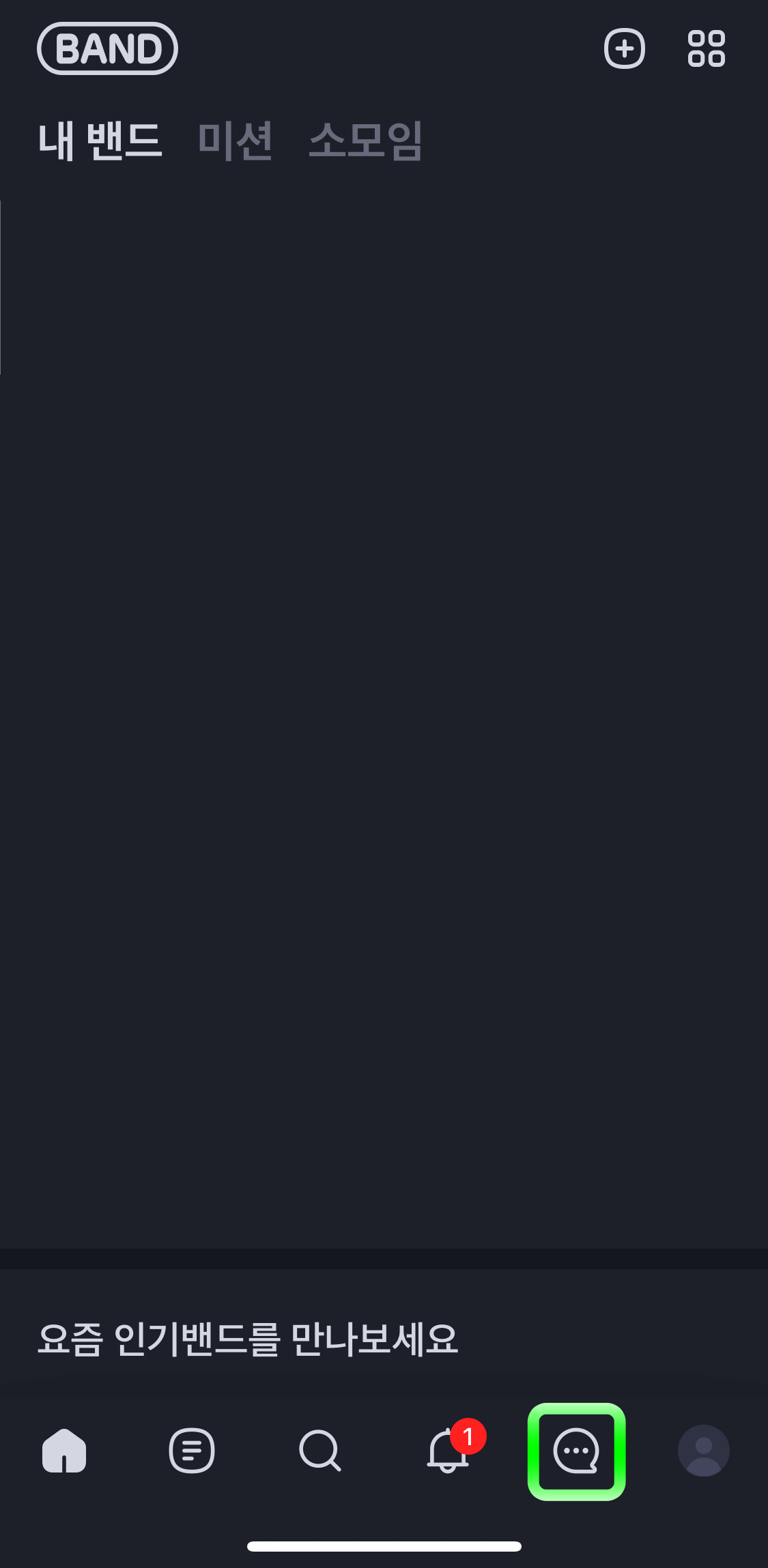 네이버밴드-채팅