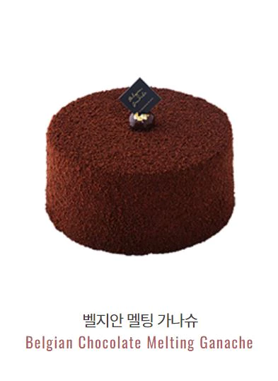 벨지안 멜팅 가나슈