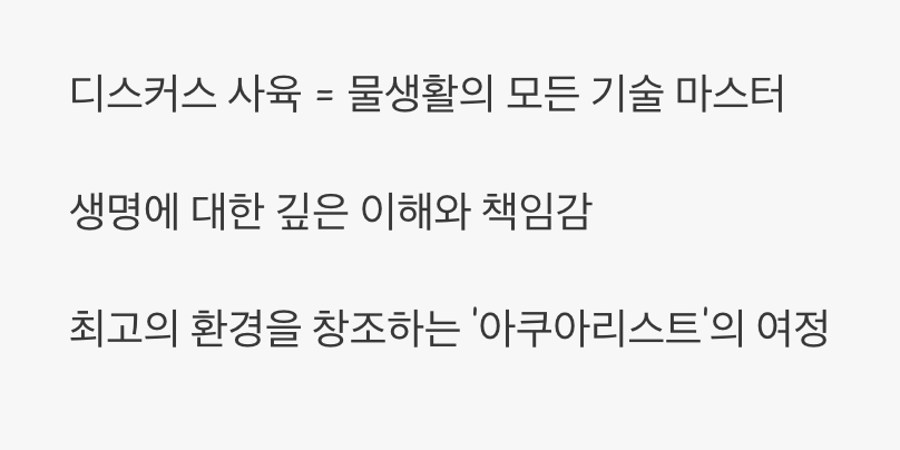 물생활의 '정점', 최고의 성취감