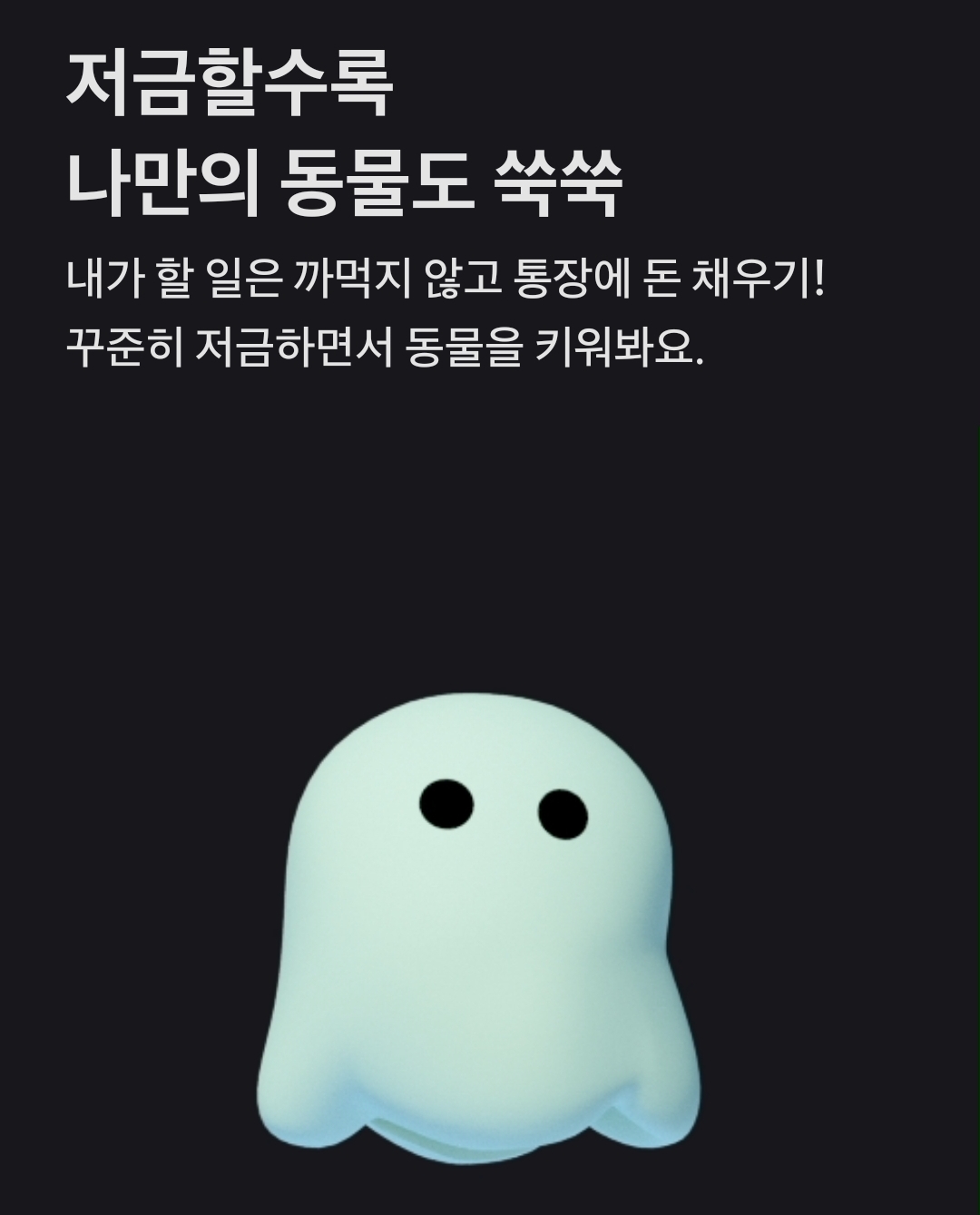 토스 키워봐요 적금