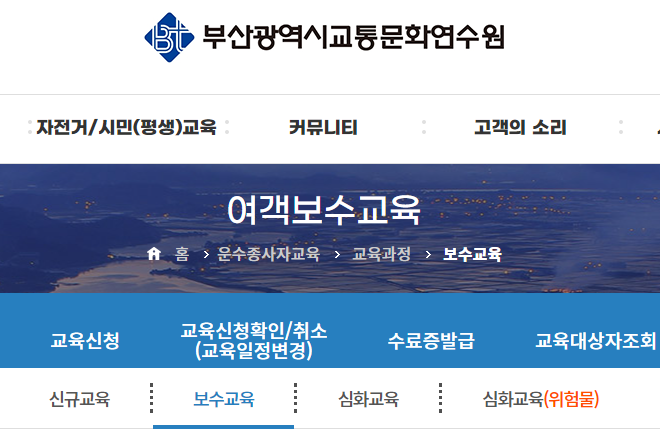 화물운전자 보수교육