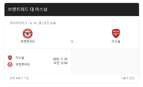 아스날-브렌트포드-축구-중계-일정