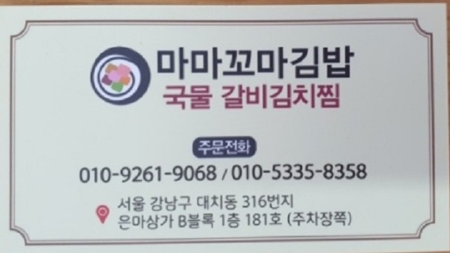 생활의달인-대치동-꼬마김밥