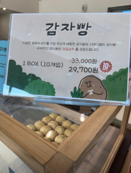 감자밭 카페