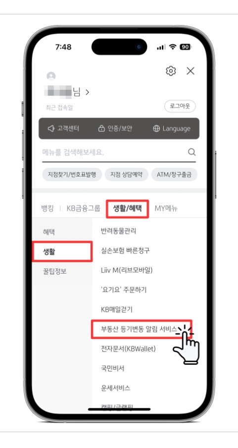 부동산 등기변동 알림 서비스 무료 신청 방법