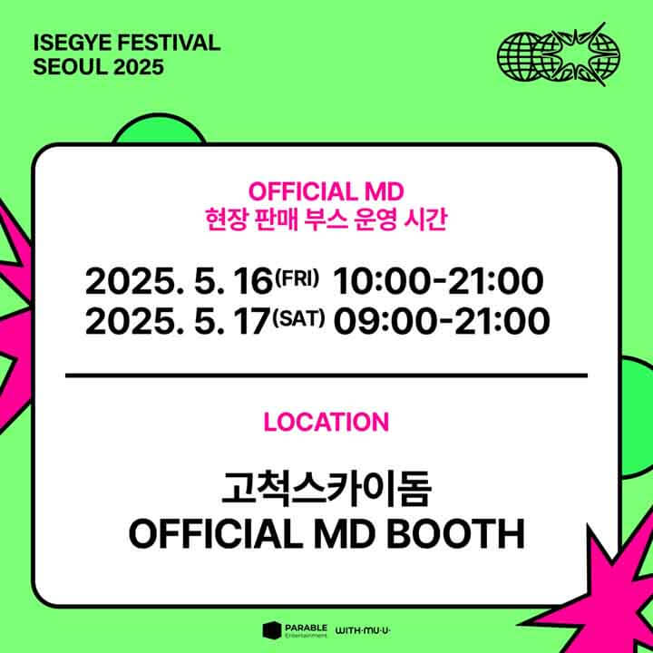 이세계 페스티벌 2025