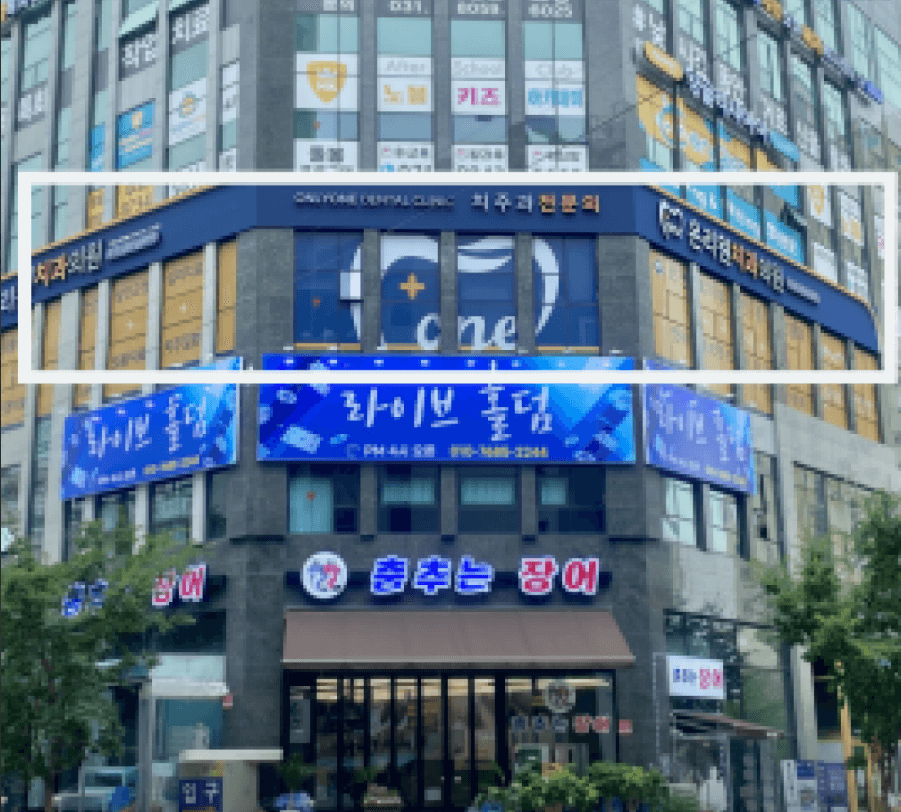 향남읍임플란트치과추천-향남읍임플란트잘하는곳 (1)